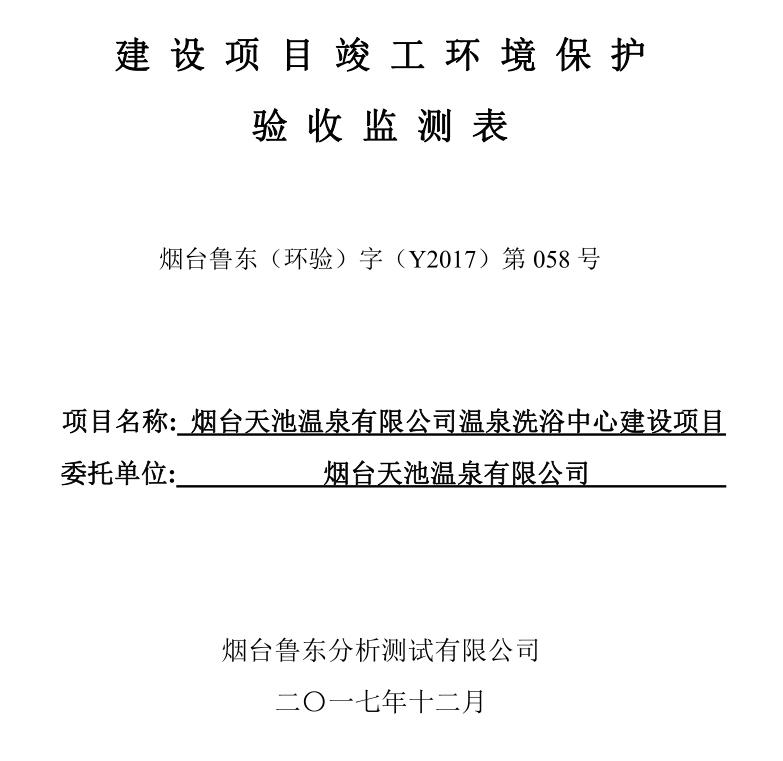 水質(zhì)檢測(cè)分析